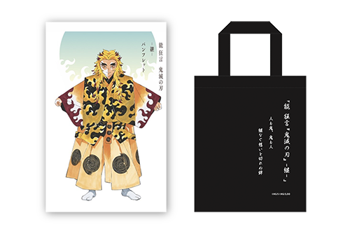 パンフレット（不織布バッグ付）